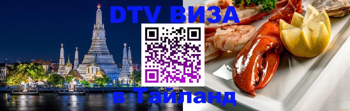 Цены на DTV визу в Таиланд — пакеты услуг, достаточно даже паспорта - 19.11.2025 